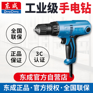 东成J1Z 10手电钻220v交流有线电动螺丝刀工业级多功能手钻 FF08