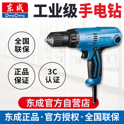 东成J1Z-FF08-10手电钻220v交流有线电动螺丝刀工业级多功能手钻