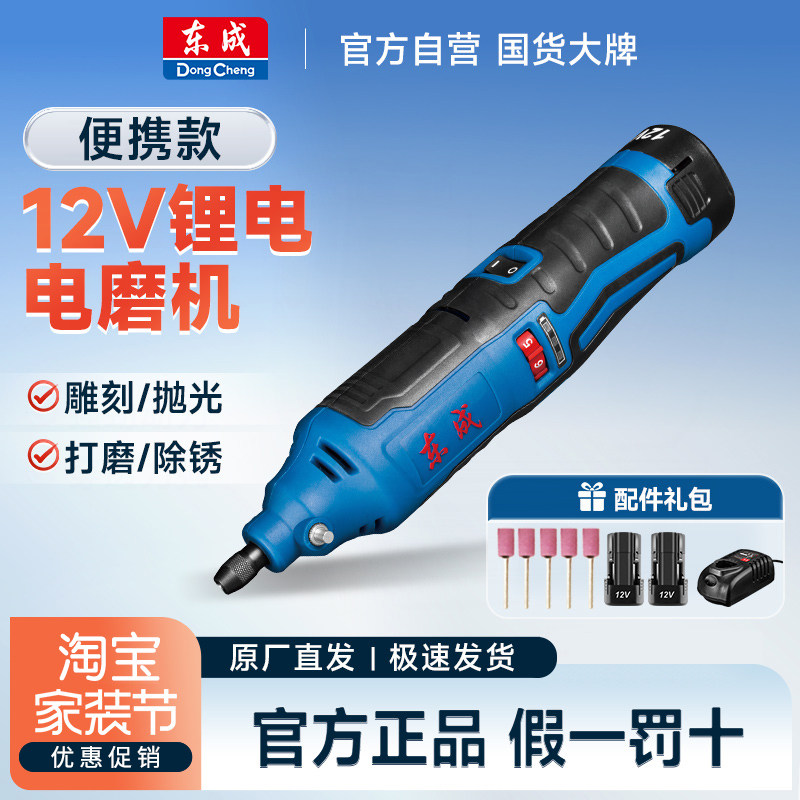 东成DCSJ10/12V充电电磨机锂电小型直磨机神器手持工具电动打磨笔