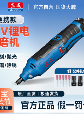 东成DCSJ10/12V充电电磨机锂电小型直磨机神器手持工具电动打磨笔