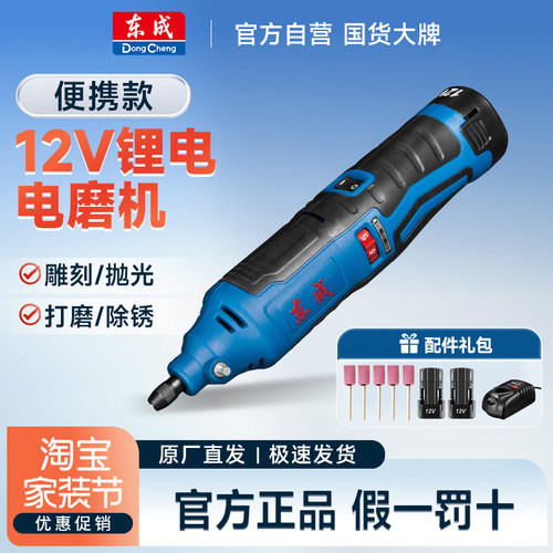 东成DCSJ10/12V充电电磨机锂电小型直磨机神器手持工具电动打磨笔