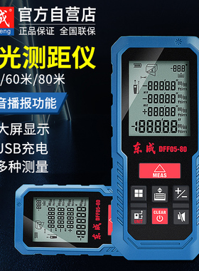 东成激光测距仪高精度手持激光尺电子红外线测量尺距离仪器量房仪