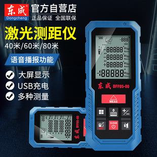 东成激光测距仪高精度手持激光尺电子红外线测量尺距离仪器量房仪