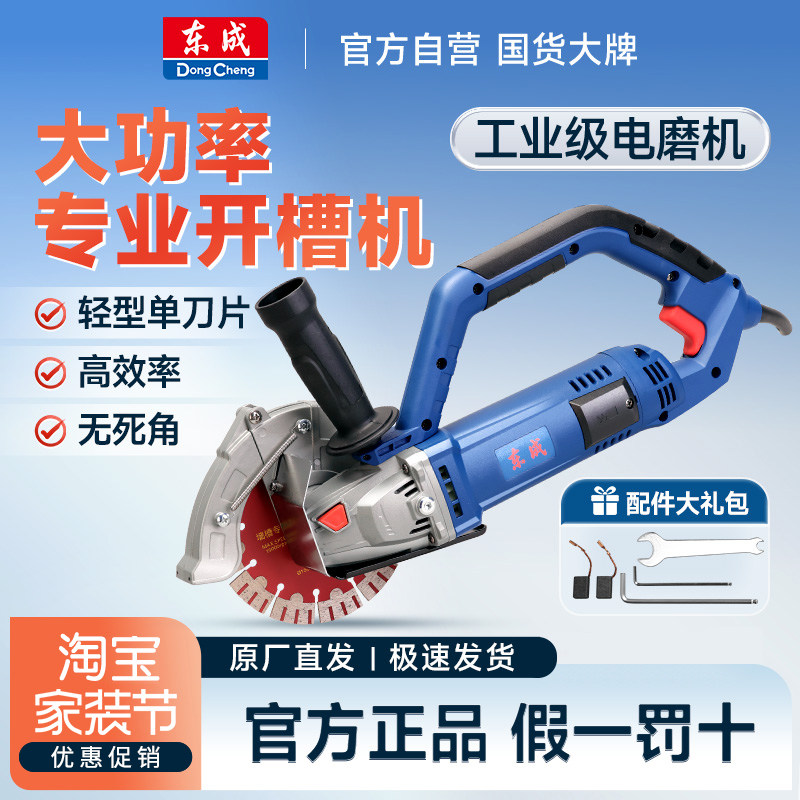 东成FF-156BL无刷开槽机水电工切墙无尘切槽开线槽专用混凝土切割