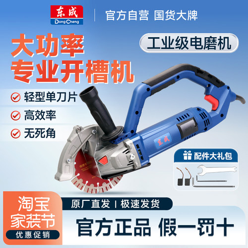 东成FF-156BL无刷开槽机水电工切墙无尘切槽开线槽专用混凝土切割
