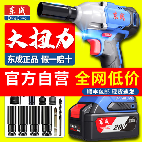 东成电动扳手无刷大扭力电板手风炮冲击充电东城锂电池工具正品店