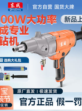 东成120大功率1800W水钻机钻孔轻型打孔打洞电动开孔空调东城钻机
