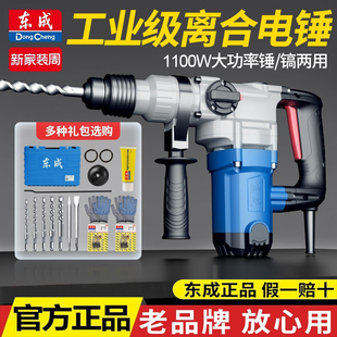 东成电锤冲击钻打混凝土电镐大功率东城电捶电锺电稿两用电动垂搞