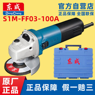 100A角磨机磨光机手磨手砂轮打磨电动切割工具正品 东成S1M FF03