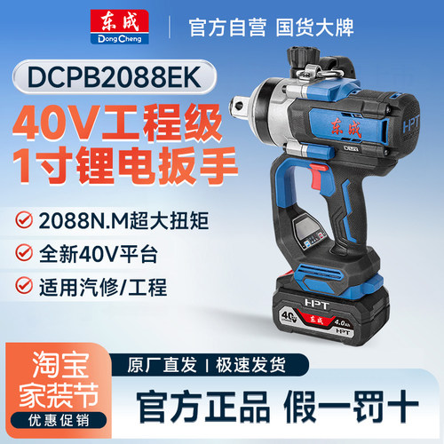 东成1寸40V无刷电动扳手大扭力工业级重型冲击风炮DCPB2088/1718S