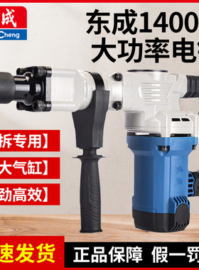 东成Z1G-FF06-6S电镐1400w大功率电锤电搞单用重型工业级电动工具