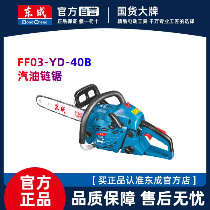 东成16寸油锯伐木锯汽油锯链条锯切割锯木原装正品锯树神器电链锯