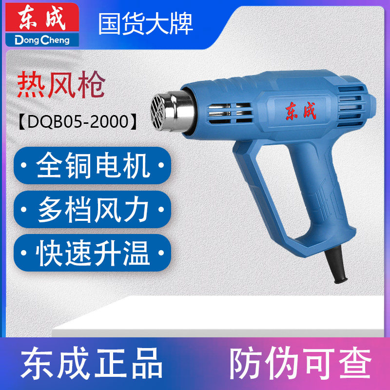 东成DQB05-2000热风枪大功率烤枪美缝贴膜小型加热吹风机专用烘枪图片