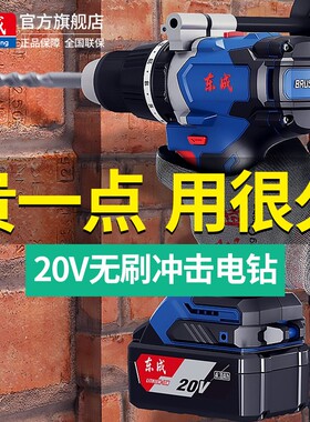 东成无刷冲击钻DCJZ06-13/02-16/20160i锂电电钻充电正品官方自营