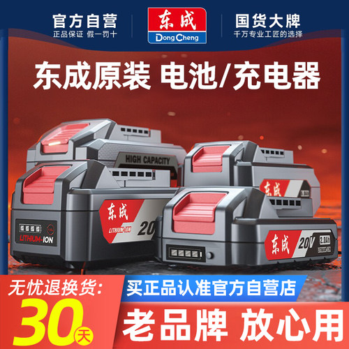 东成18/20V电池充电器裸机电动扳手电锤电钻角磨机锂电池原装正品