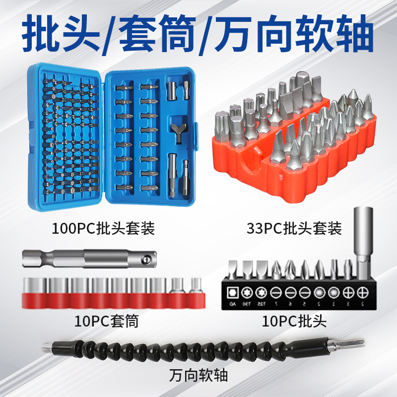 批头套装/套筒/延长杆/万向软轴//电动螺丝刀/充电钻/起子机/通用