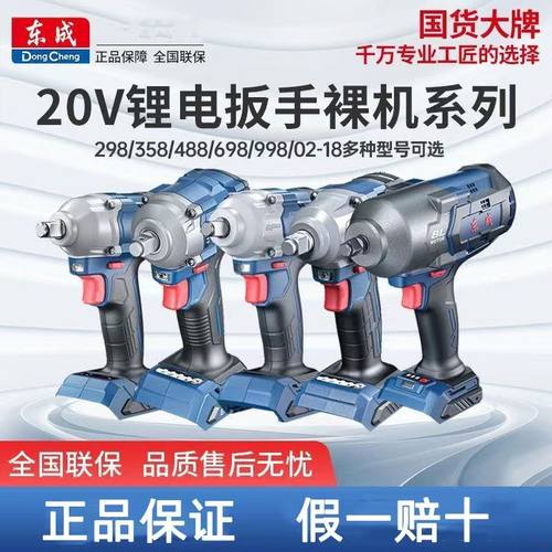 东成20V电动扳手裸机大扭力电板手充电式冲击风炮工具通用锂电池