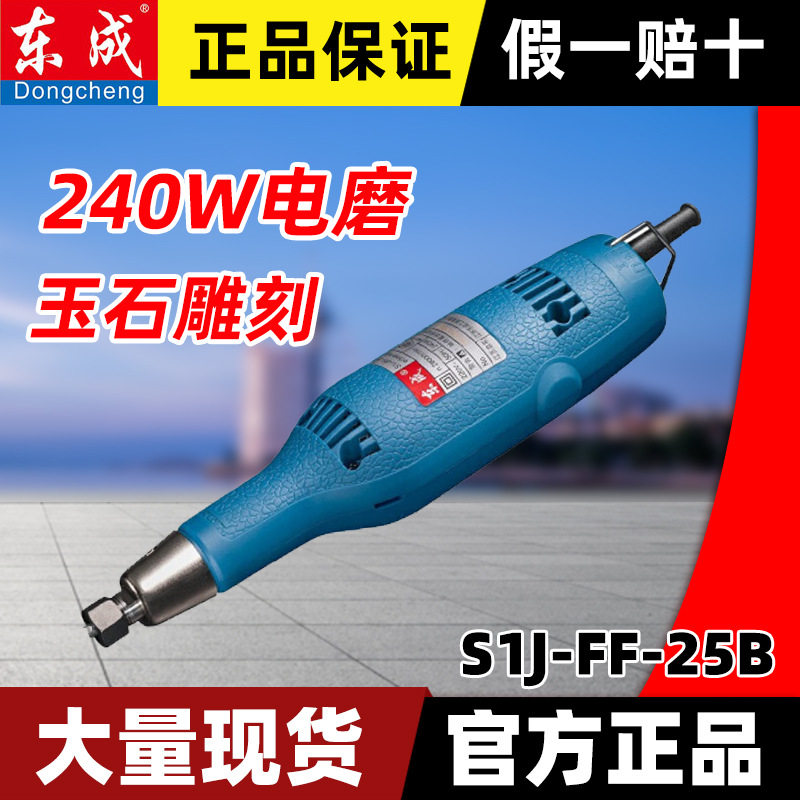 东成FF-25B小型电磨机打磨笔内磨工具玉石雕刻抛光神器电动直磨器