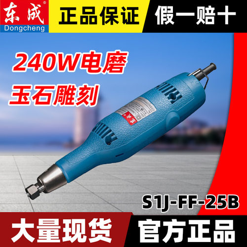东成FF-25B小型电磨机打磨笔内磨工具玉石雕刻抛光神器电动直磨器