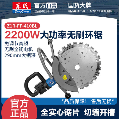 东成FF-410BL新款切墙机锯墙混凝土切割机大功率割墙高频无刷环锯