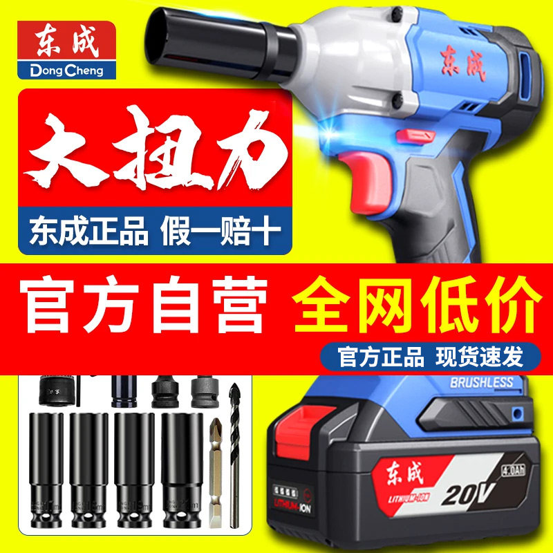 东成电动扳手无刷大扭力电板手风炮冲击充电东城锂电池工具正品店