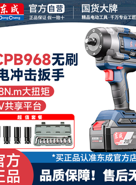 东成DCPB968无刷电动扳手充电锂电大扭力汽修工程重型冲击电风炮
