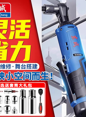 东成电动棘轮电扳手专用直角90度拐角桁架弯头充电角向锂电大扭力
