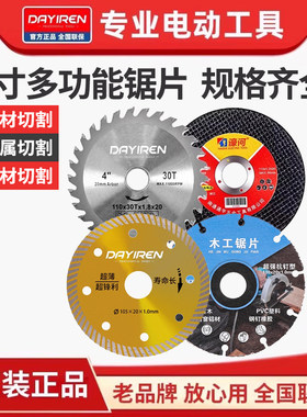 4寸110锯片切割片云石机切割机角磨机金属木材木工石材合金多功能