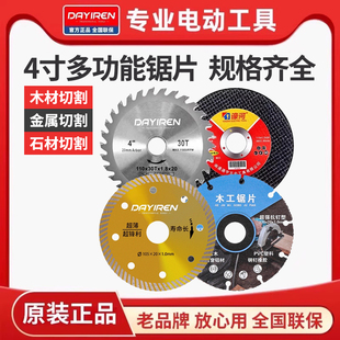 4寸110锯片切割片云石机切割机角磨机金属木材木工石材合金多功能