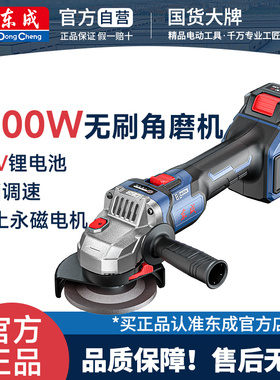东成DCSM04-100无刷锂电角磨机手磨机充电式磨光切割电动原装正品