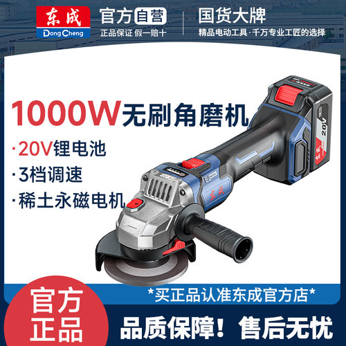东成DCSM04-100无刷锂电角磨机手磨机充电式磨光切割电动原装正品