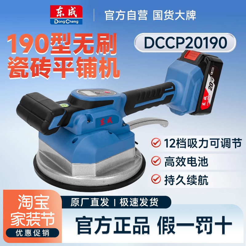东成瓷砖平铺机振动器大功率贴钻振动机地砖铺平铺砖神器电动工具,五金/工具,瓷砖平铺机,淘宝优惠券,粉丝福利购,淘宝优惠卷