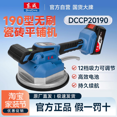 东成瓷砖平铺机振动器大功率贴钻振动机地砖铺平铺砖神器电动工具