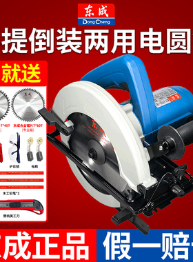 东成电圆锯7寸9寸手提电锯木工台锯倒装切割机圆盘锯东城电动工具