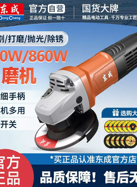 东成720/860W角磨机磨光机切割机手磨打磨手砂轮东城电动工具正品