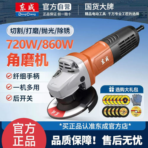 东成720/860W角磨机磨光机切割机手磨打磨手砂轮东城电动工具正品