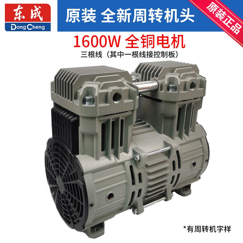 东成原装空压机机头750W/1000W/1500W/1600W气泵泵头铜线电机220V