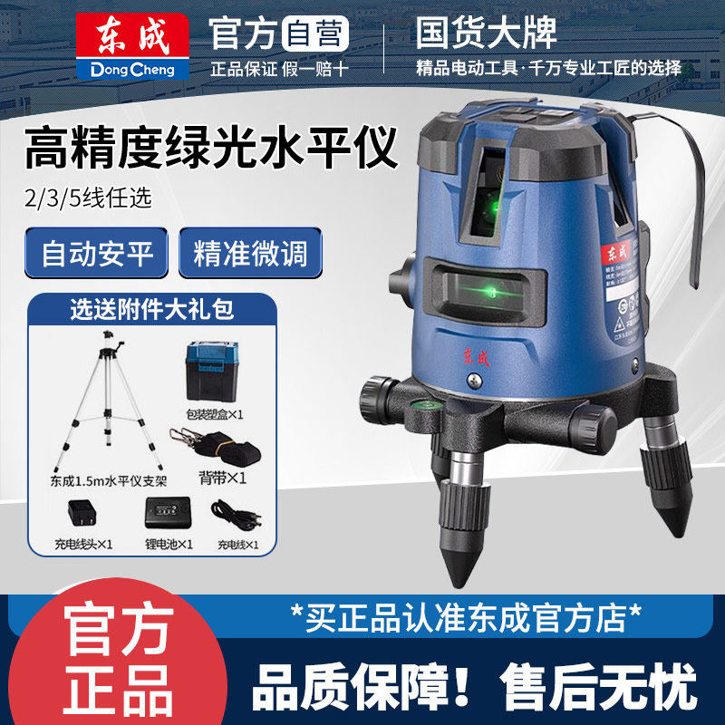 东成2/3/5线红外线水平仪高精度强光细线户外激光水准绿光平水仪