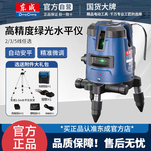 东成绿光红外线水平仪高精度强光细线户外五线激光自动打线平水仪 - 封面