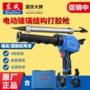 东成DCPJ12电动胶枪玻璃幕墙结构门窗密封瓷砖美缝锂电充电打胶机