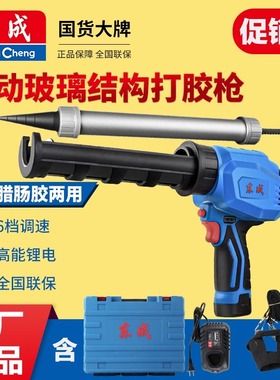 东成DCPJ12电动胶枪玻璃幕墙结构门窗密封瓷砖美缝锂电充电打胶机