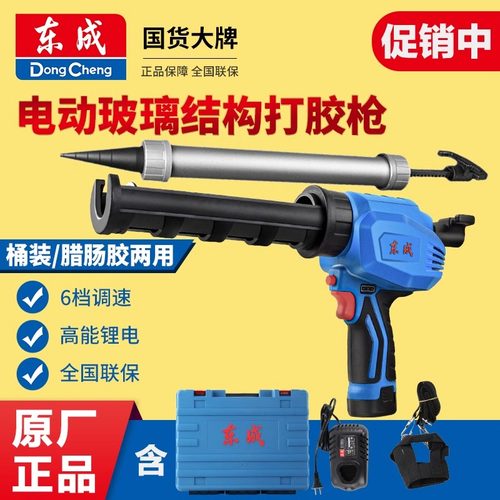 东成DCPJ12电动胶枪玻璃幕墙结构门窗密封瓷砖美缝锂电充电打胶机