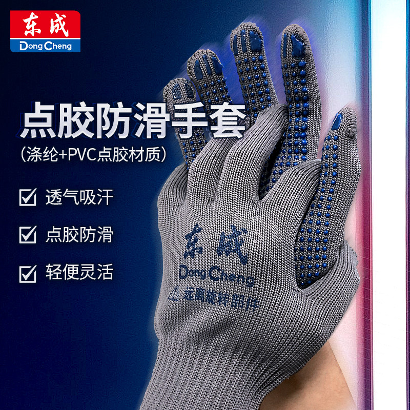 东成防滑点胶劳保手套/口罩/护目镜/锂电铁皮剪刀头/吹风机集尘袋图片