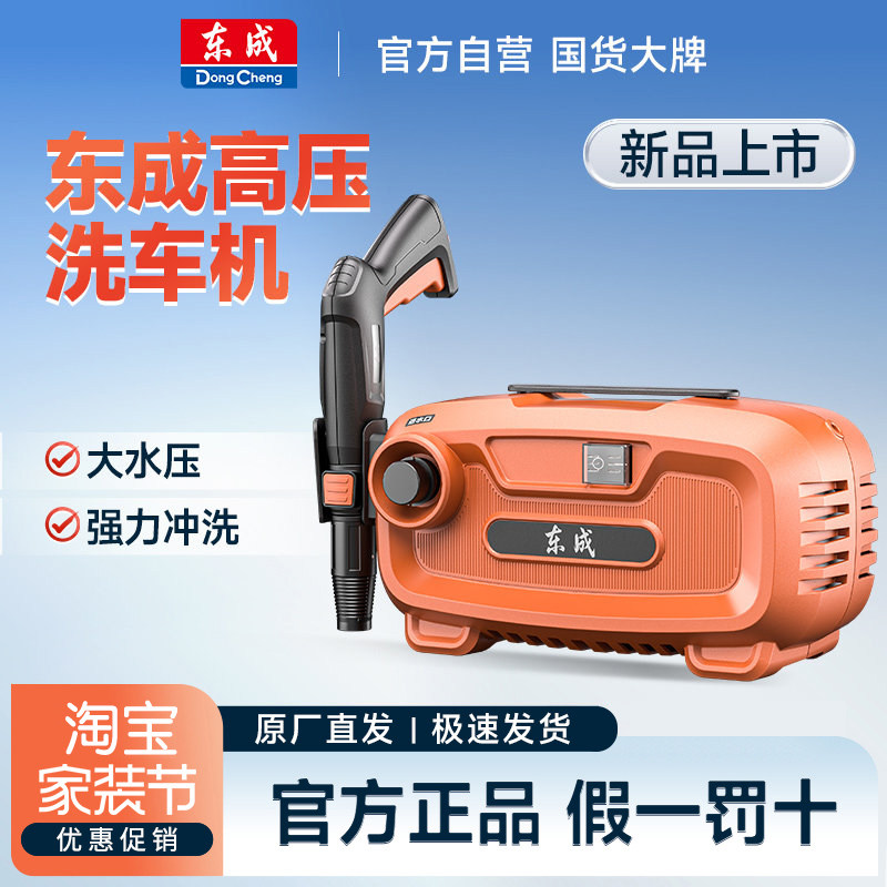 东成220V洗车机便携式洗车神器高压水枪家用水泵大功率庭院清洗机