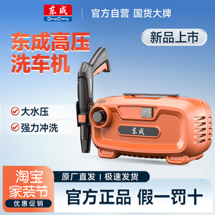 东成220V洗车机便携式洗车神器高压水枪家用水泵大功率庭院清洗机