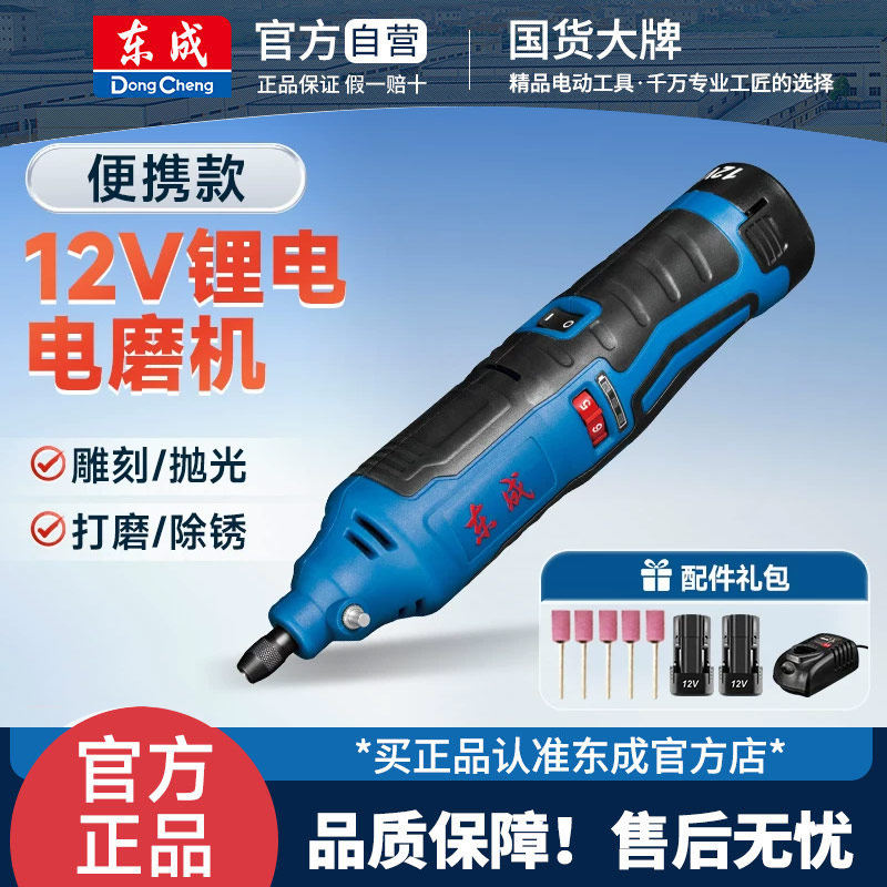 东成DCSJ10/12V充电电磨机锂电小型直磨机神器手持工具电动打磨笔