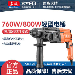 东成760 26轻型电锤电镐电钻三用多功能大功率家用混凝土冲击钻