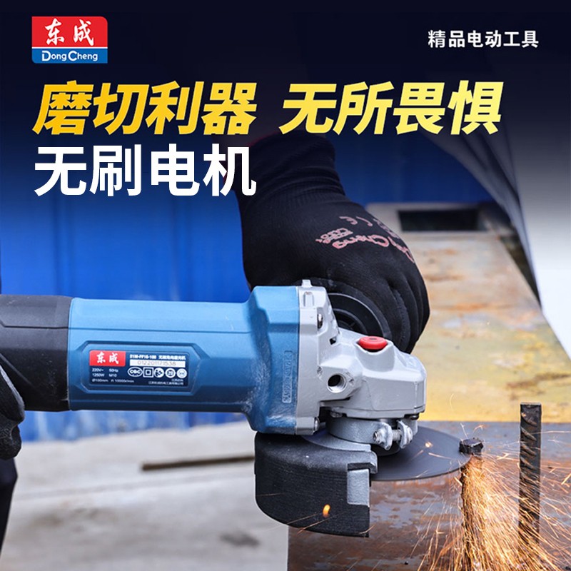 东成FF16-100/100BL无刷角磨机磨光机手磨机打磨抛光机切割机正品