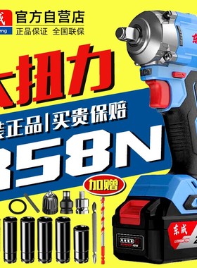 东成 DCPB358无刷电动扳手冲击板手锂电池风炮官方自营店原装正品