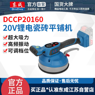 东成DCCP20160瓷砖平铺机电动贴砖机铺地砖铺地板震动振动器工具